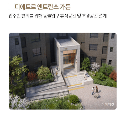 북수원 이목지구 디에트르 이미지