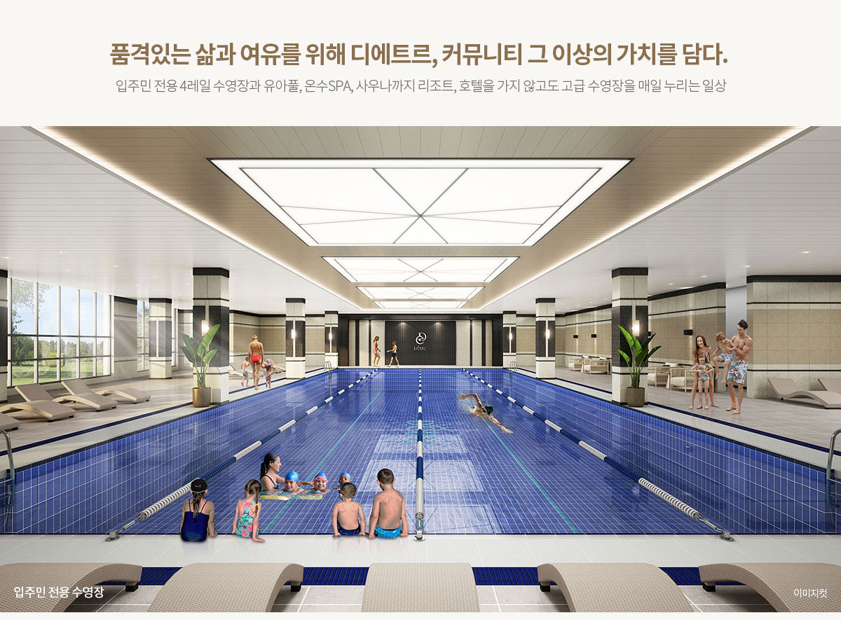 북수원 이목지구 디에트르 2차 커뮤니티