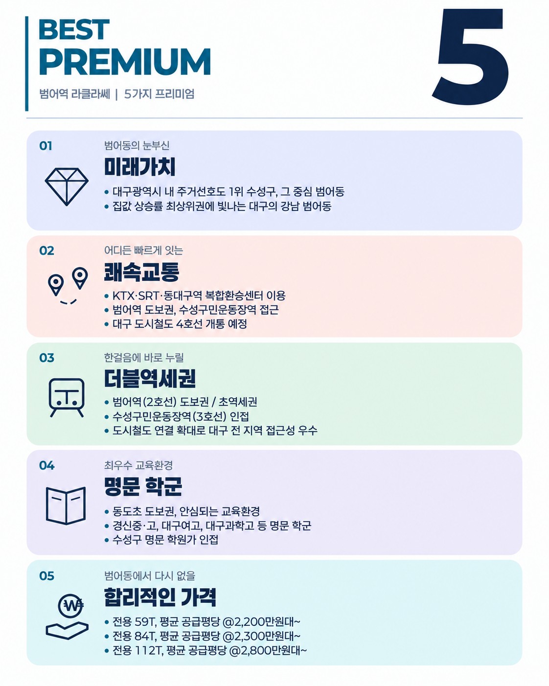 범어역 라클라쎄 프리미엄